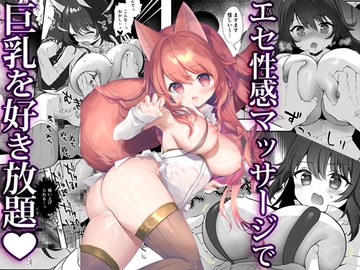 異世界セイカンセラピスト2 [INS-mode]