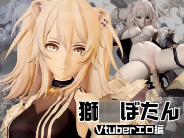 【総集編】究極の秘密、獅○ぼたんが裏でリスナーとやってる秘密とは… [パラレル]