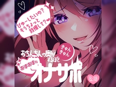 【リク品】おちんちんの奥がきゅんきゅん♪するほどあまあまなオナサポ [つるみやASMR]
