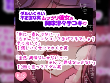 ムッツリ彼女がお願いされて本当は興味津々な手コキ♪「触る前から勃ってるとか変態じゃないの?」シコシコシコシコ♪ [MIYA Virtual ASMRlist]