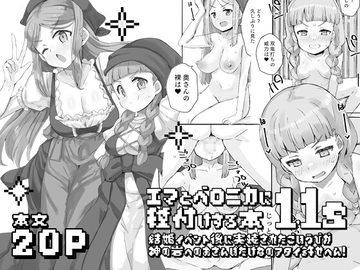 エマとベロニカに種付けする本11s [cloudair]