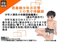 【総編集版4】少年×異性の体験談 [ゆったり]