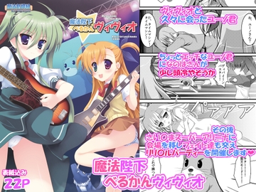 魔法陛下べるかんヴィヴィオ [魔法新撰組]