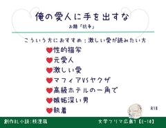 俺の愛人に手を出すな [枝浬菰]