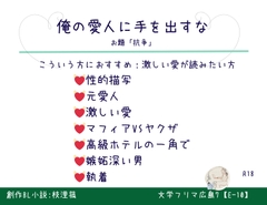 俺の愛人に手を出すな [枝浬菰]