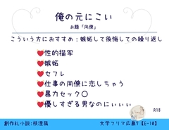 俺の元にこい [枝浬菰]