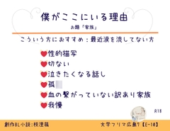 僕がここにいる理由 [枝浬菰]