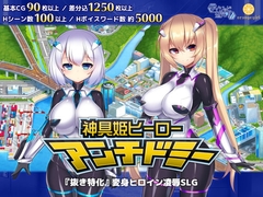 【スマホ版】神具姫ヒーローアンチドミー【DL Play Box版】 [ダイジョビ研究所]