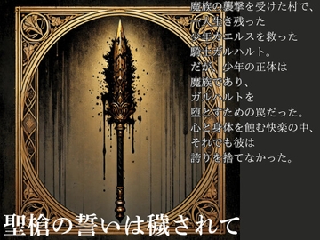 聖槍の誓いは穢されて [灼熱の砲撃]