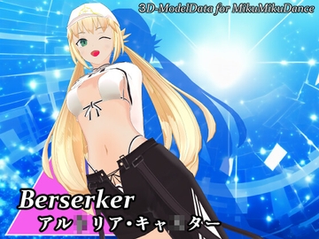 F〇O アル〇リア・キャ〇ター(バーサーカー) MMD用3Dモデルデータ [レエザアモデルズ]