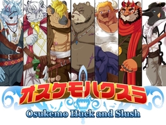 オスケモハクスラ [黒猫と大樹亭]