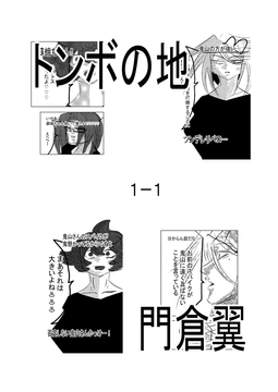 トンボの地1-1 [トゥーガンインパクト]