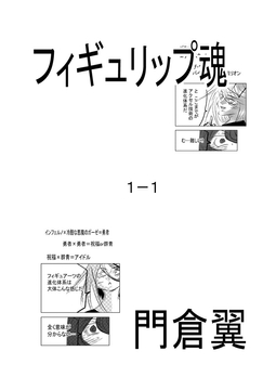 フィギュリップ魂1-1 [トゥーガンインパクト]