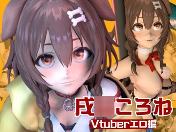 【動画総集編】戌○ころねを黒人調教でガバガバマンコにして人生後戻り出来ないようにしてあげよう [パラレル]