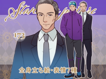 立ち絵素材_173 (がっしりした男性全身、表情7種、ヒゲ差分、衣装差分2種(スーツ、登山家)、おまけPNG素材あり) [Rio's Atelier]