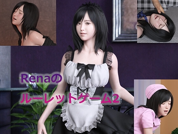 Renaのルーレットゲーム2 [yasum]