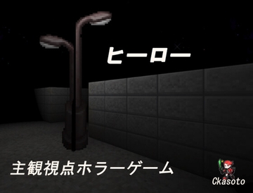 ヒーロー [Ckasoto]