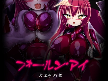 フォールン・アイ:カエデの章 [ULTRA ○NE]