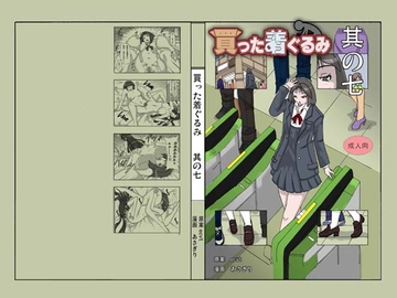 買った着ぐるみ 其の七 [ts-complex2nd]