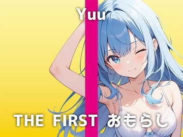 【GカップOLの生おしっこ&オホ声】「おしっこ出すぎて体がおしっこまみれです…w」お風呂場で大量放尿!さらにオホ声オナニーも止まらないユウさんがHすぎる音声です [でぃすとぴあ]