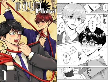 ゆずりつ_if(love)_1話_再会 [風想工房]