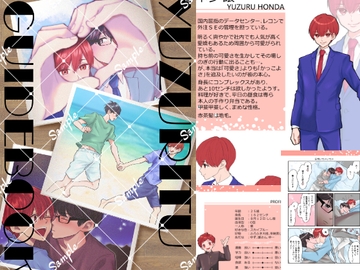 YUZURITU GUIDE BOOK [風想工房]