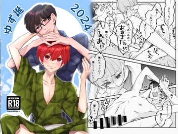 リード奮闘記【ゆず誕2024】 [風想工房]