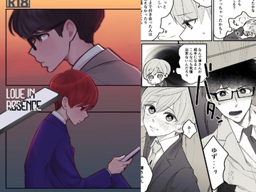 LoveInAbsence [風想工房]