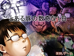 とある豚の数奇な1日 [BuchBuch]