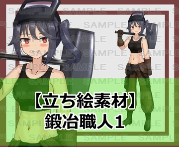 【立ち絵素材】鍛冶職人1 [シェア・マテリアル]