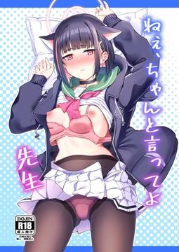 ねぇ、ちゃんと言ってよ先生 [横乳ランジェリー]