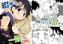 紺平くんと一茶くん 全15話 [なちたま]