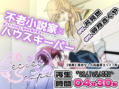 【ショタおに】ハウスキーパーが憧れの不老小説家に昼食より先に食べられちゃうアニメ [KG-ANIMATION]