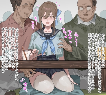 親戚セクハラおじさんとJKちゃん [北海道のえっちな大地]