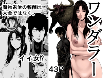 ワンダラー [有幻草原]