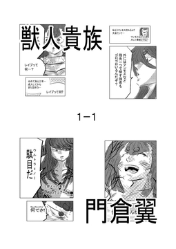 獣人貴族1-1 [トゥーガンインパクト]