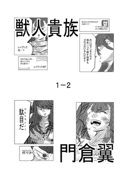 獣人貴族1-2 [トゥーガンインパクト]