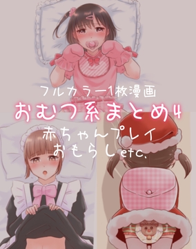 おむつ系まとめ4 [うさぎ小屋]