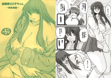 座敷豚エロ子ちゃん～野良豚編～ [NW-Project]