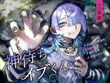 【簡体中文版】神待ちイブくん [みんなで翻訳]