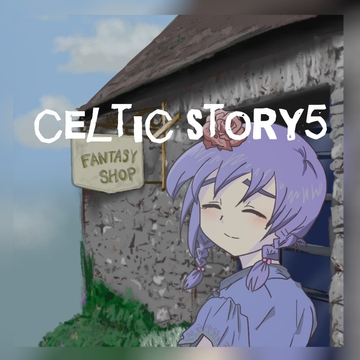【クリエイター向けロイヤリティフリーBGM】ケルト風†物語音楽のように織り成す最終章「celtic story5」Wave [ゆかりのてぃ]