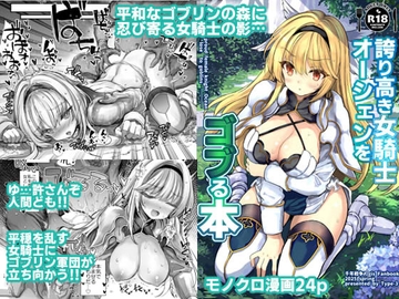 誇り高き女騎士オーシェンをゴブる本 [Type-3]