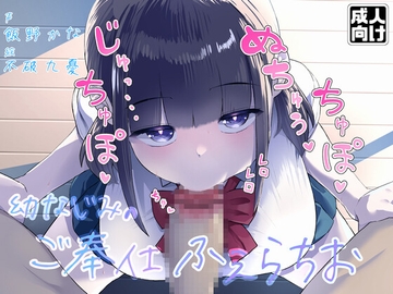 【お口特化】ジト目なダウナー系幼なじみのじゅるじゅるご奉仕ふぇらちお [臼歯]