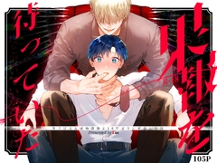 果報を待っていた [五梅]