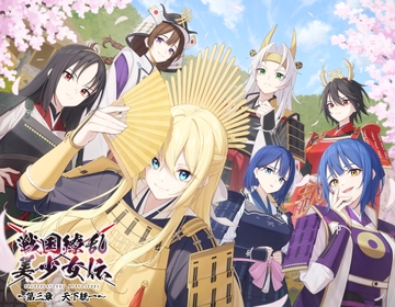 戦国繚乱美少女伝 〜第三章 天下統一〜 [V.P.Project]