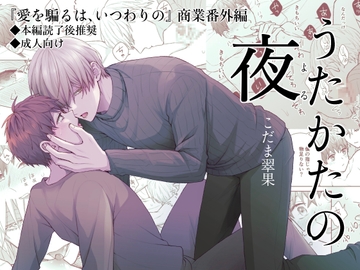 うたかたの夜 [翠果の生産地]