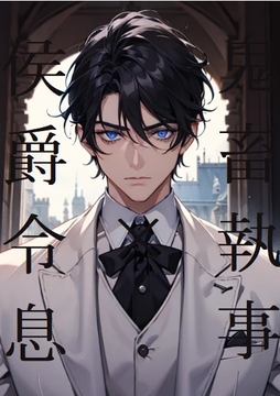 鬼畜執事×侯爵令息(ニ) [ラッパナイップル]