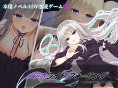 メテオライトフォーリング [しゅ～くり～む]