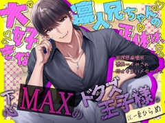 【簡体中文版】【cv.一条ひらめ】大好きな凛人兄ちゃんの正体は、下心MAXのドクズ王子様。～※理想崩落※無限∞イかされ即オチ生ハメセックス～ [晓月]