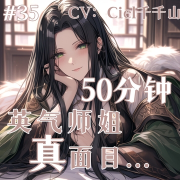 音声.剧情.M向.调教 清修,被道观师姐捆缚玩弄 [Ciel千千山的中文音声馆]